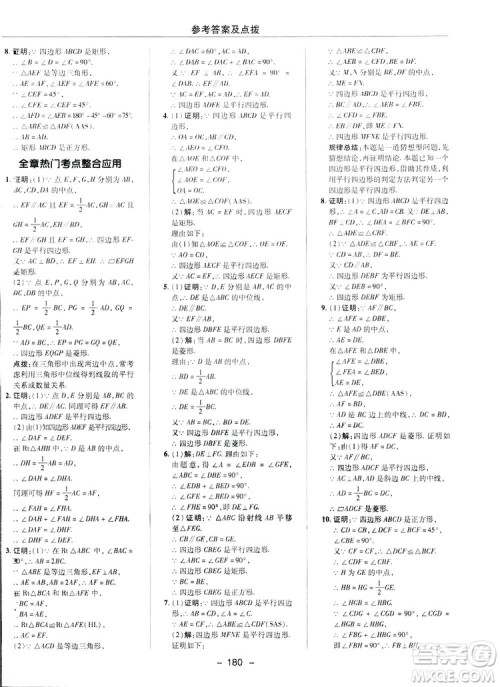 2019荣德基典中点综合应用创新题数学八年级下册人教版答案 2019荣德基典中点综合应用创新题数学八年级下册人教版答案