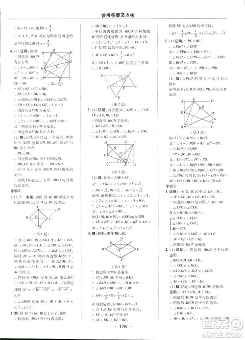 2019荣德基典中点综合应用创新题数学八年级下册人教版答案 2019荣德基典中点综合应用创新题数学八年级下册人教版答案