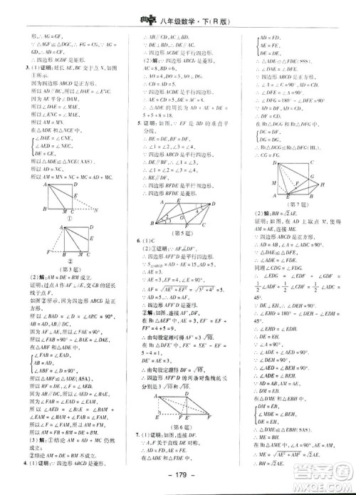 2019荣德基典中点综合应用创新题数学八年级下册人教版答案 2019荣德基典中点综合应用创新题数学八年级下册人教版答案
