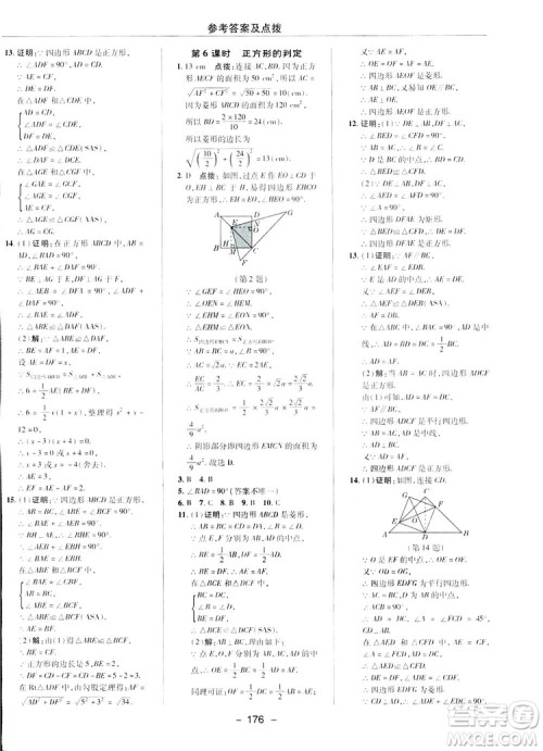 2019荣德基典中点综合应用创新题数学八年级下册人教版答案 2019荣德基典中点综合应用创新题数学八年级下册人教版答案