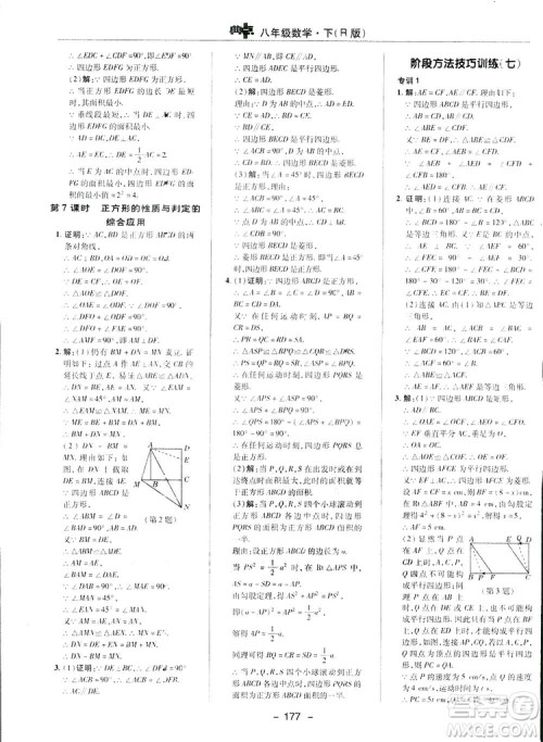 2019荣德基典中点综合应用创新题数学八年级下册人教版答案 2019荣德基典中点综合应用创新题数学八年级下册人教版答案