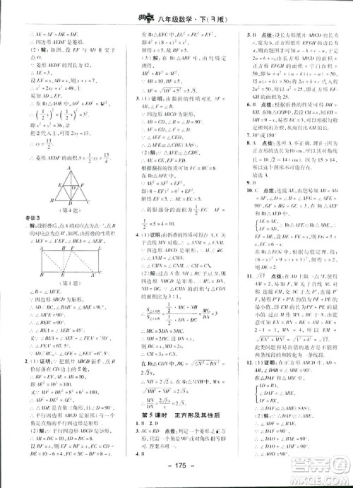 2019荣德基典中点综合应用创新题数学八年级下册人教版答案 2019荣德基典中点综合应用创新题数学八年级下册人教版答案
