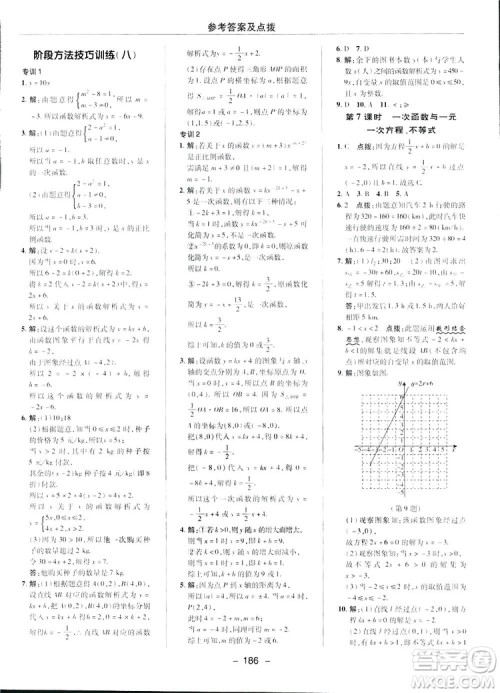 2019荣德基典中点综合应用创新题数学八年级下册人教版答案 2019荣德基典中点综合应用创新题数学八年级下册人教版答案