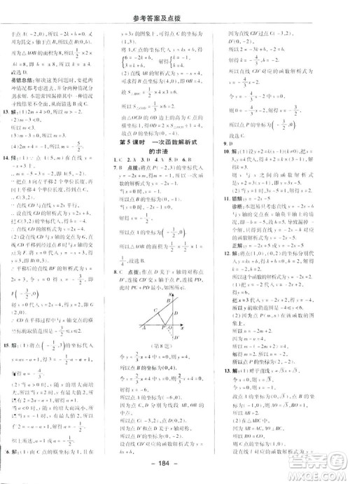 2019荣德基典中点综合应用创新题数学八年级下册人教版答案 2019荣德基典中点综合应用创新题数学八年级下册人教版答案