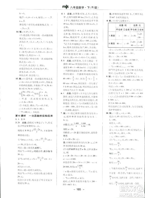 2019荣德基典中点综合应用创新题数学八年级下册人教版答案 2019荣德基典中点综合应用创新题数学八年级下册人教版答案