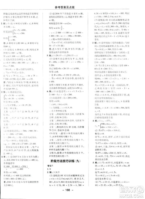 2019荣德基典中点综合应用创新题数学八年级下册人教版答案 2019荣德基典中点综合应用创新题数学八年级下册人教版答案
