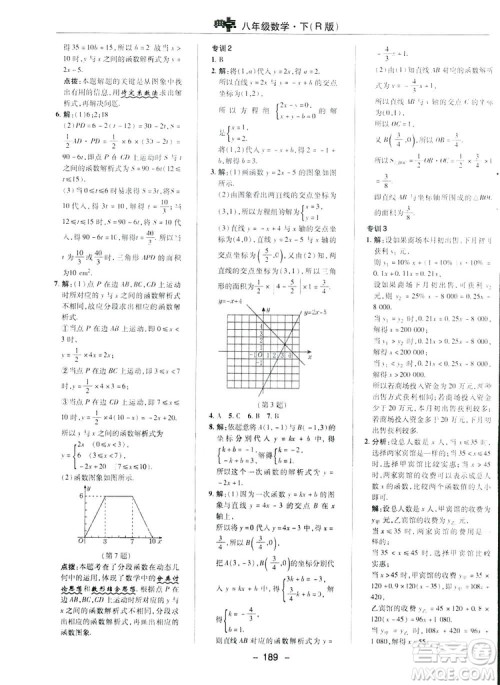 2019荣德基典中点综合应用创新题数学八年级下册人教版答案 2019荣德基典中点综合应用创新题数学八年级下册人教版答案