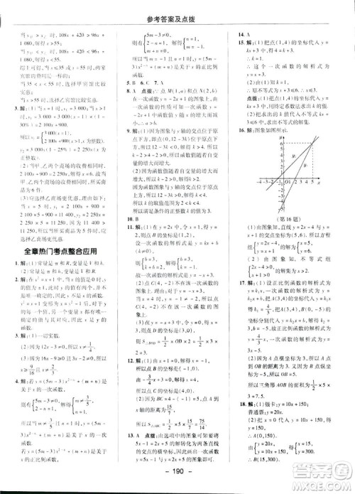 2019荣德基典中点综合应用创新题数学八年级下册人教版答案 2019荣德基典中点综合应用创新题数学八年级下册人教版答案