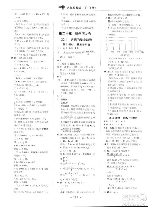 2019荣德基典中点综合应用创新题数学八年级下册人教版答案 2019荣德基典中点综合应用创新题数学八年级下册人教版答案