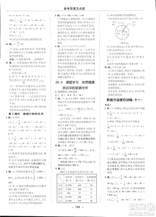 2019荣德基典中点综合应用创新题数学八年级下册人教版答案 2019荣德基典中点综合应用创新题数学八年级下册人教版答案