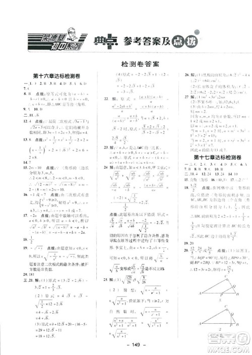 2019荣德基典中点综合应用创新题数学八年级下册人教版答案 2019荣德基典中点综合应用创新题数学八年级下册人教版答案