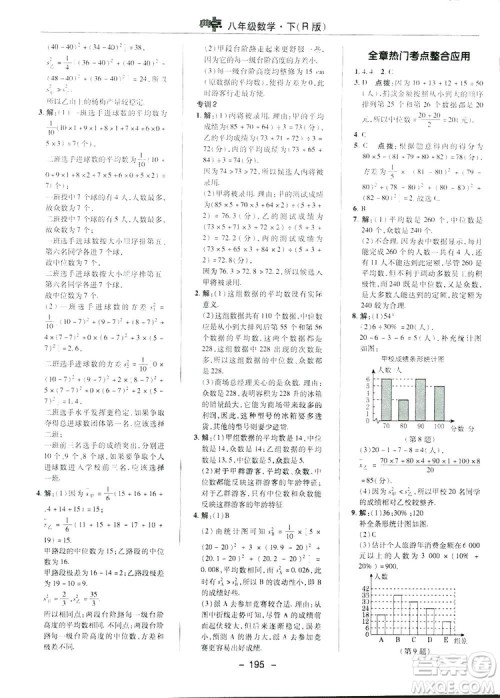 2019荣德基典中点综合应用创新题数学八年级下册人教版答案 2019荣德基典中点综合应用创新题数学八年级下册人教版答案