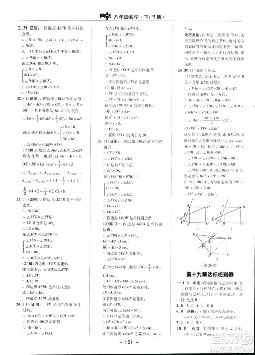 2019荣德基典中点综合应用创新题数学八年级下册人教版答案 2019荣德基典中点综合应用创新题数学八年级下册人教版答案