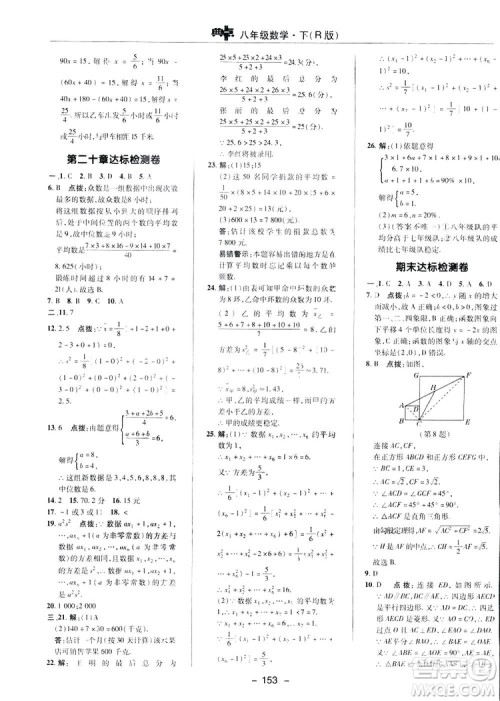 2019荣德基典中点综合应用创新题数学八年级下册人教版答案 2019荣德基典中点综合应用创新题数学八年级下册人教版答案
