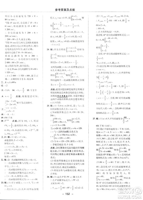 2019荣德基典中点综合应用创新题数学八年级下册人教版答案 2019荣德基典中点综合应用创新题数学八年级下册人教版答案