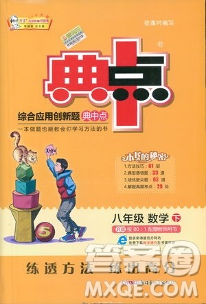 2019荣德基典中点综合应用创新题数学八年级下册人教版答案 2019荣德基典中点综合应用创新题数学八年级下册人教版答案