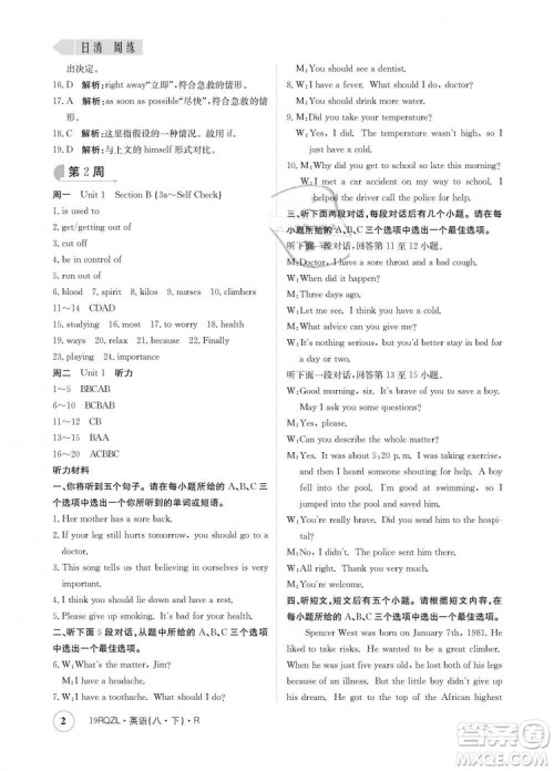 金太阳教育2019新版日清周练人教版八年级英语下册参考答案 金太阳教育2019新版日清周练人教版八年级英语下册参考答案