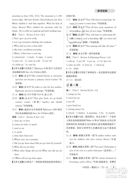 金太阳教育2019新版日清周练人教版八年级英语下册参考答案 金太阳教育2019新版日清周练人教版八年级英语下册参考答案