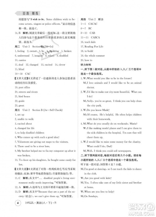 金太阳教育2019新版日清周练人教版八年级英语下册参考答案 金太阳教育2019新版日清周练人教版八年级英语下册参考答案