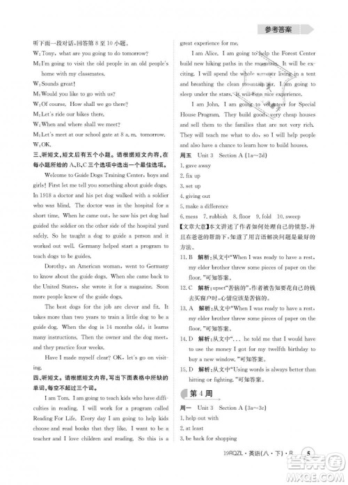金太阳教育2019新版日清周练人教版八年级英语下册参考答案 金太阳教育2019新版日清周练人教版八年级英语下册参考答案