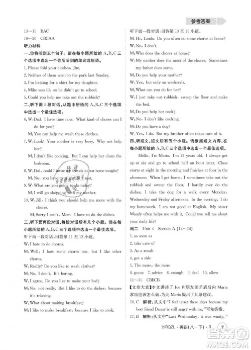 金太阳教育2019新版日清周练人教版八年级英语下册参考答案 金太阳教育2019新版日清周练人教版八年级英语下册参考答案