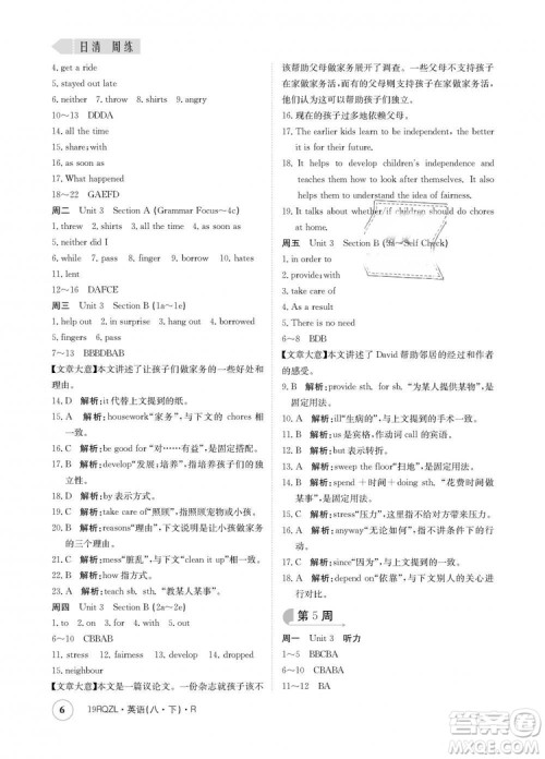 金太阳教育2019新版日清周练人教版八年级英语下册参考答案 金太阳教育2019新版日清周练人教版八年级英语下册参考答案
