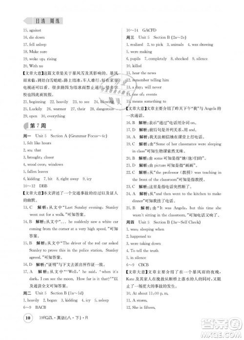 金太阳教育2019新版日清周练人教版八年级英语下册参考答案 金太阳教育2019新版日清周练人教版八年级英语下册参考答案