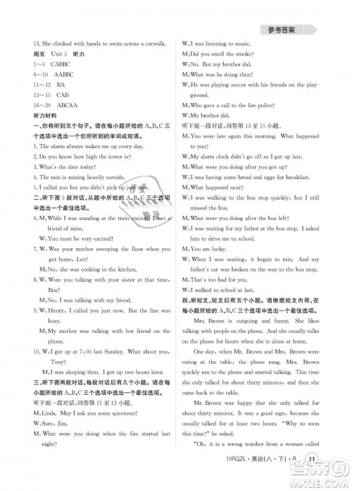 金太阳教育2019新版日清周练人教版八年级英语下册参考答案 金太阳教育2019新版日清周练人教版八年级英语下册参考答案