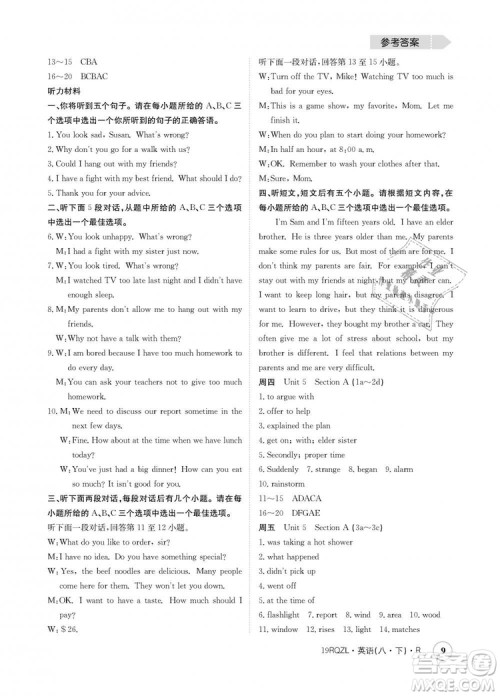 金太阳教育2019新版日清周练人教版八年级英语下册参考答案
