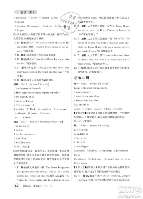 金太阳教育2019新版日清周练人教版八年级英语下册参考答案 金太阳教育2019新版日清周练人教版八年级英语下册参考答案