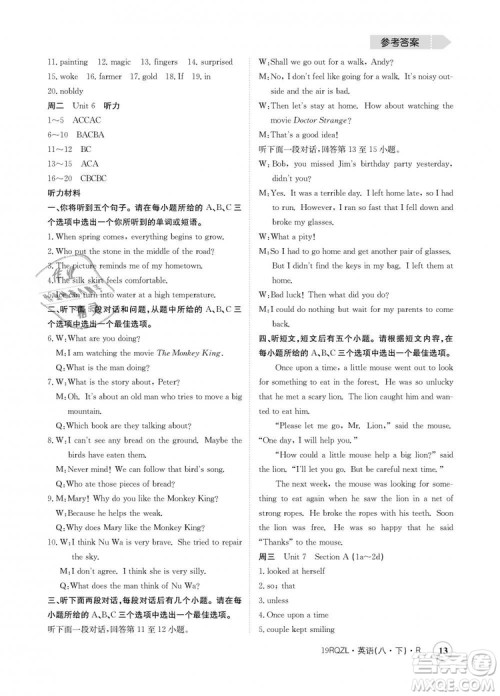 金太阳教育2019新版日清周练人教版八年级英语下册参考答案 金太阳教育2019新版日清周练人教版八年级英语下册参考答案