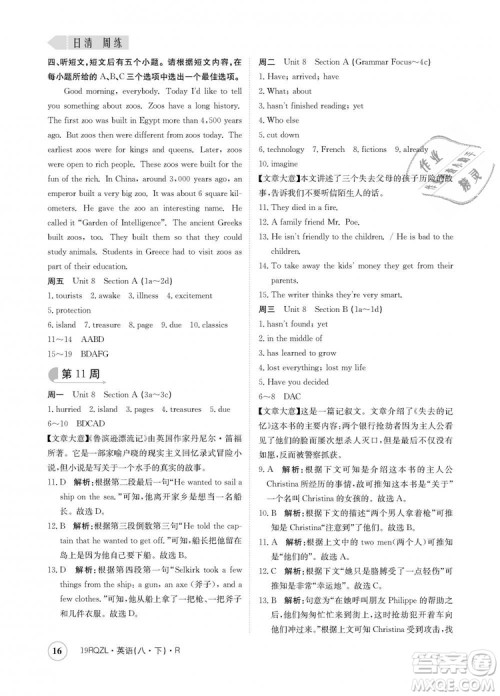 金太阳教育2019新版日清周练人教版八年级英语下册参考答案 金太阳教育2019新版日清周练人教版八年级英语下册参考答案