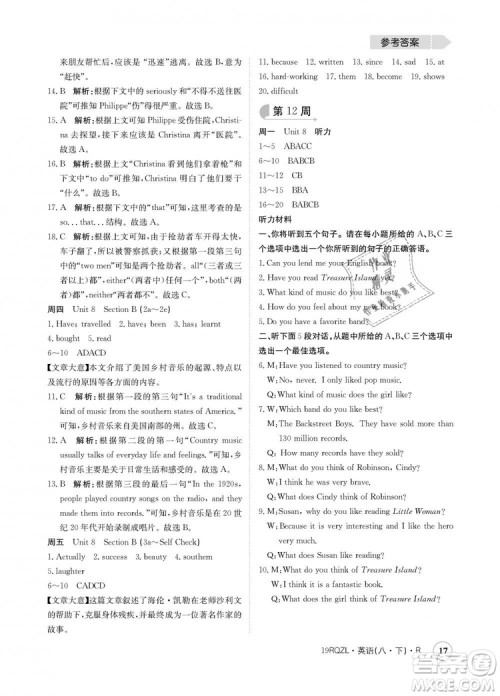 金太阳教育2019新版日清周练人教版八年级英语下册参考答案 金太阳教育2019新版日清周练人教版八年级英语下册参考答案