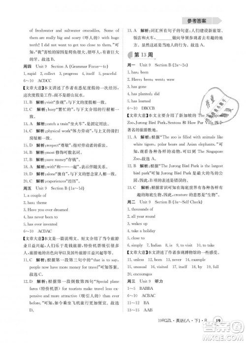 金太阳教育2019新版日清周练人教版八年级英语下册参考答案 金太阳教育2019新版日清周练人教版八年级英语下册参考答案