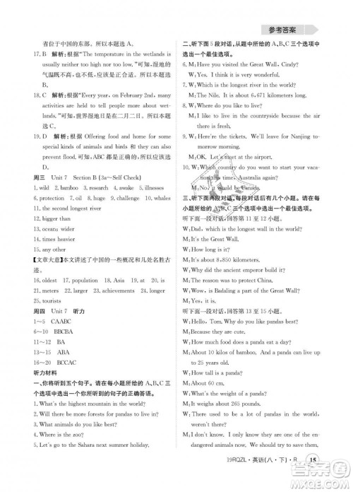 金太阳教育2019新版日清周练人教版八年级英语下册参考答案 金太阳教育2019新版日清周练人教版八年级英语下册参考答案