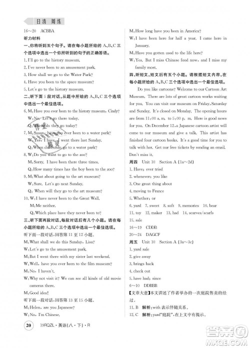金太阳教育2019新版日清周练人教版八年级英语下册参考答案 金太阳教育2019新版日清周练人教版八年级英语下册参考答案