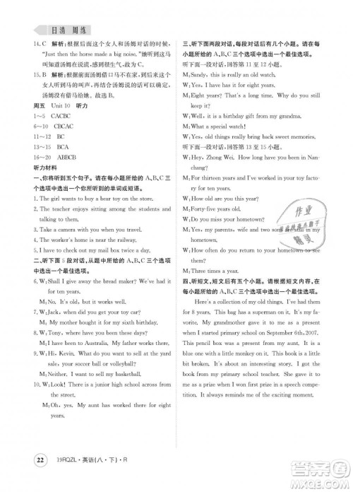 金太阳教育2019新版日清周练人教版八年级英语下册参考答案 金太阳教育2019新版日清周练人教版八年级英语下册参考答案