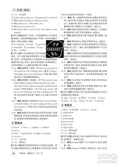 金太阳教育2019新版日清周练人教版八年级英语下册参考答案 金太阳教育2019新版日清周练人教版八年级英语下册参考答案