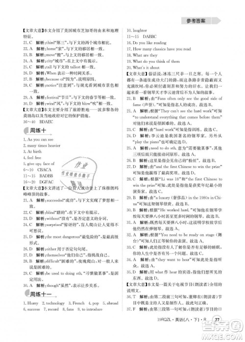金太阳教育2019新版日清周练人教版八年级英语下册参考答案 金太阳教育2019新版日清周练人教版八年级英语下册参考答案