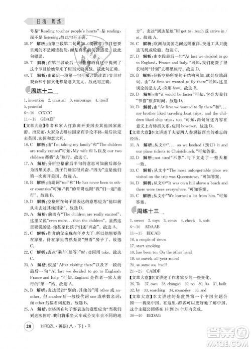 金太阳教育2019新版日清周练人教版八年级英语下册参考答案 金太阳教育2019新版日清周练人教版八年级英语下册参考答案