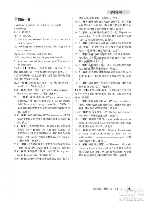 金太阳教育2019新版日清周练人教版八年级英语下册参考答案