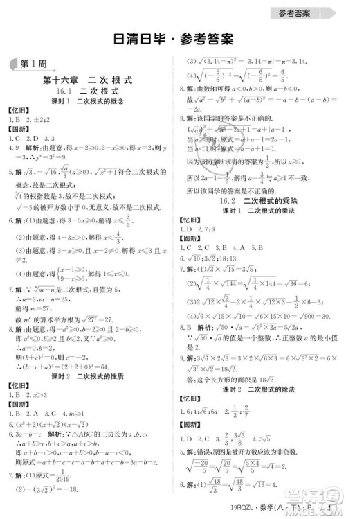 金太阳教育2019新版日清周练人教版八年级数学下册参考答案
