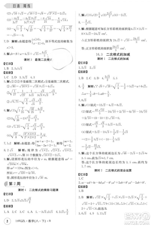 金太阳教育2019新版日清周练人教版八年级数学下册参考答案