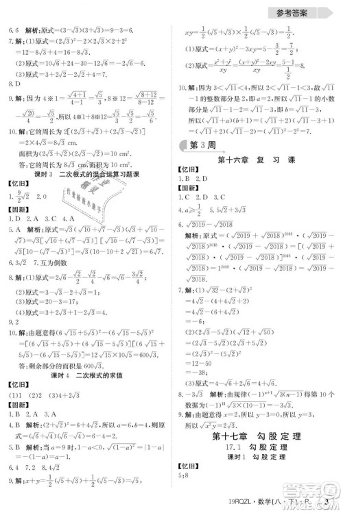 金太阳教育2019新版日清周练人教版八年级数学下册参考答案