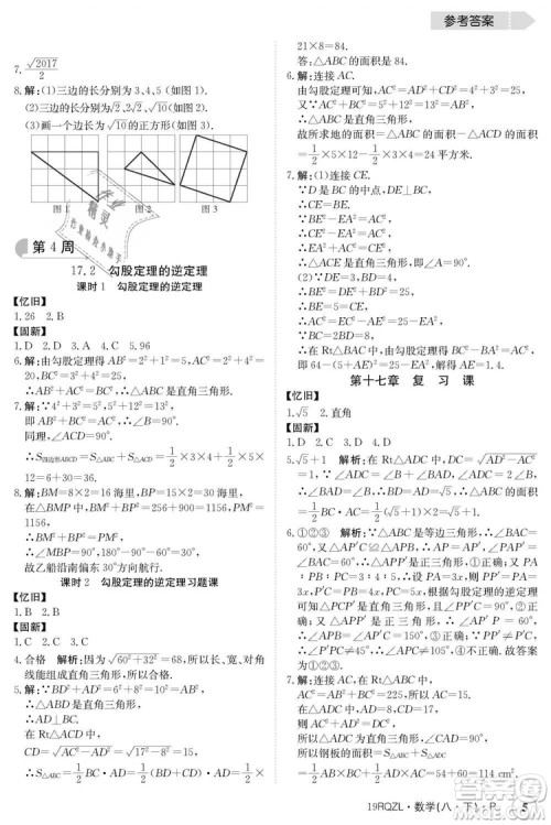 金太阳教育2019新版日清周练人教版八年级数学下册参考答案