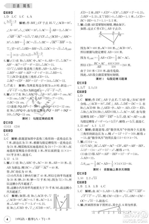 金太阳教育2019新版日清周练人教版八年级数学下册参考答案