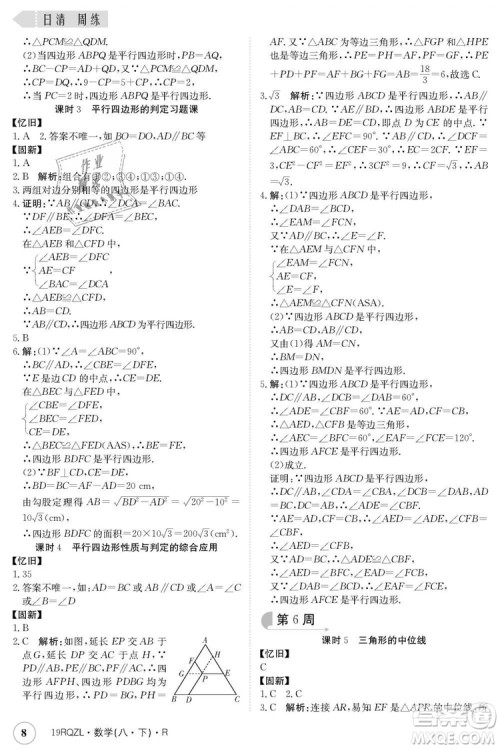 金太阳教育2019新版日清周练人教版八年级数学下册参考答案