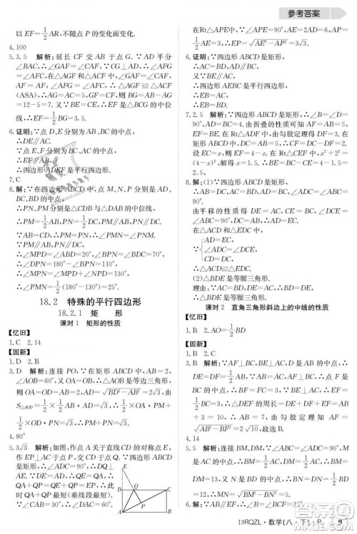 金太阳教育2019新版日清周练人教版八年级数学下册参考答案