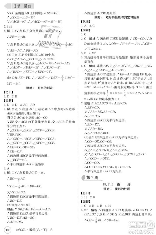 金太阳教育2019新版日清周练人教版八年级数学下册参考答案