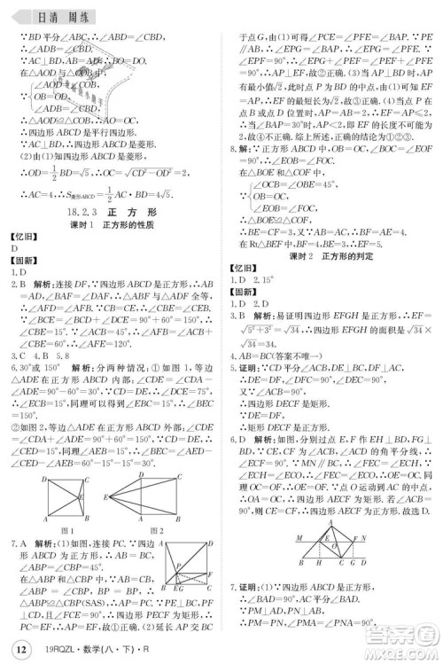 金太阳教育2019新版日清周练人教版八年级数学下册参考答案